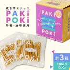 焼き芋スナック _菓子 スイーツ 洋菓子 菓子