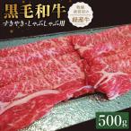 黒毛和牛ローススライス 500gすきやき