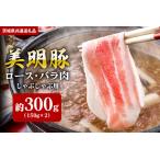 しゃぶしゃぶ用 300g