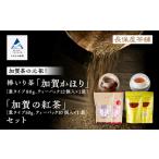 加賀かほり&紅茶セット