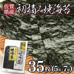 初摘み焼海苔 7袋セット 定期便3回 佐賀海苔
