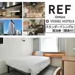 入場券 優待券 レフ大宮byベッセルホテルズ