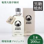 AMAMI RABBIT アマミラビット 1本