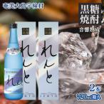 れんと 箱入り 720ml×2本