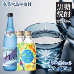 れんと&うかれけんむんセット 720ml