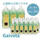 まろやか軟水 常温でもおいしい 贅沢シリカ水