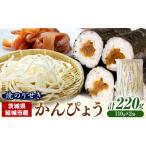 一等品 かんぴょう 110g×2袋