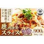 fu.... налог оленина Momo ломтик 300g×3 пакет комплект 900g круг . магазин Wakayama префектура день высота река блок 
