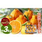 超完熟しらぬい 3kg