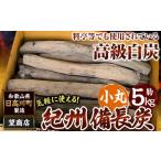 紀州備長炭 小丸 約5kg
