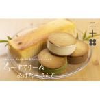 菓子 詰合せ チーズテリーヌ チーズバターサンド