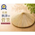 秋津の菅笠 無形民俗文化財指定
