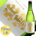 日本酒 北雪 純米大吟醸 720ml