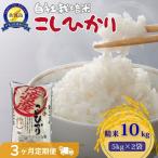 自社栽培米佐渡産こしひかり 精米10kg