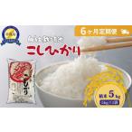 自社栽培米佐渡産こしひかり 精米5kg