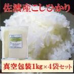 コシヒカリ 真空包装 精米 1kg