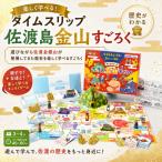 佐渡島金山すごろく ボードゲーム さど ゲーム