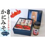 ふるさと納税 かにみそ2本セット 新潟県佐渡市