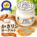 ヨーグルト 干し柿入 250g