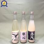 どぶろく 濁酒 3種
