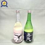 純米濁酒 寒元-原醪 昔ながらのどぶろく 各1本