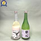 佐渡発酵 純米濁酒 寒元-原醪と寒元 各1本