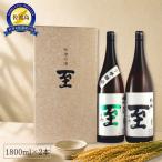 日本酒 純米酒 2本セット 佐渡の地酒 真稜