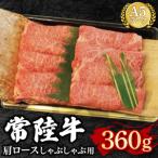 肩ロースしゃぶしゃぶ用360g EK-11