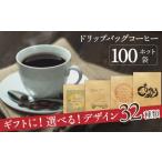 こだわりの低温焙煎 ドリップバッグ コーヒー