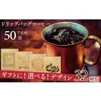 こだわりの低温焙煎 ドリップバッグ コーヒー