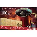 こだわりの低温焙煎 ドリップバッグ コーヒー