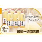 ふるさと納税 米油 こめ油 コメ油 最短 1週間発送 米 お米 大容量 ボーソー油脂 1350g 調味料 食用油 油 調理油 国産 米ぬか 揚げ物 あげもの 天.. 千葉県船橋市