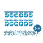 牛乳 ミルク 成分無調整牛乳 大内山牛乳 200ml×24本セット