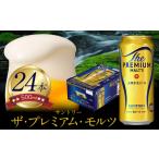ふるさと納税 ビールプレミアムモルツ500ml×24本１ケース 熊本県御船町