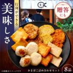 7日発送 かまぼこ8品 かまぼこ