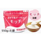 岩手 牛乳 ヨーグルト モッチ プレーン 無糖 550g