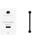 HITTITEのアイアン手すり 傘立て