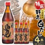 厳選素材 白だし 600ml