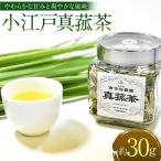 小江戸真菰茶 お茶 茶葉