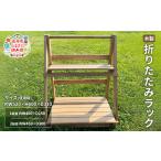 折りたたみラック木製 インテリア家具 隙間収納折りたたみ…