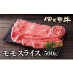 伊万里牛 A5 モモスライス 500g