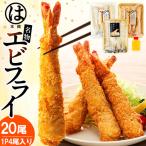 超特大 エビフライ 20本