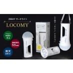 fu.... налог мигающий свет 3WAY LED свет LOCOMY ( для экстренных случаев освещение ) Tochigi префектура подлинный холм город 