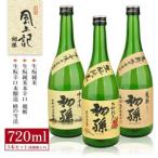 SB1221 初孫 出羽風土記セット 計3本