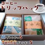 コーヒー 豆 8g×10個