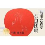 うちわ 奈良うちわ 赤 池田含香堂 鹿と春日大社の砂ずりの藤