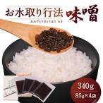 お水取り行法味噌 みそ 秘伝味噌 秘伝 おかず味噌