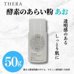 酵素洗顔 THER 50g