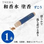 塗香 THERA テラ ずこう 白檀 大茴香 桂皮