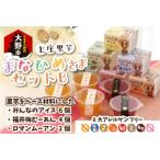 まなひめさまセットB 里芋ベースのゼリー風スイーツ&アレル…